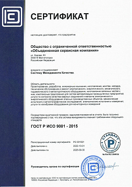 ОСК 9001